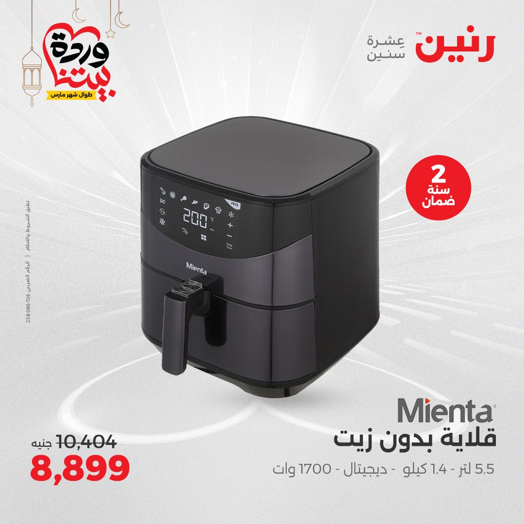 raneen offers from 1mar to 3mar 2025 عروض رنين من 1 مارس حتى 3 مارس 2025 صفحة رقم 22